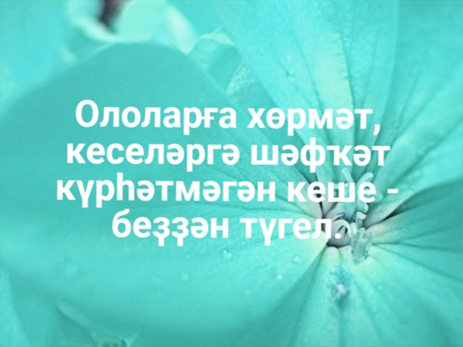 Йома - изге ниәттәр мәле