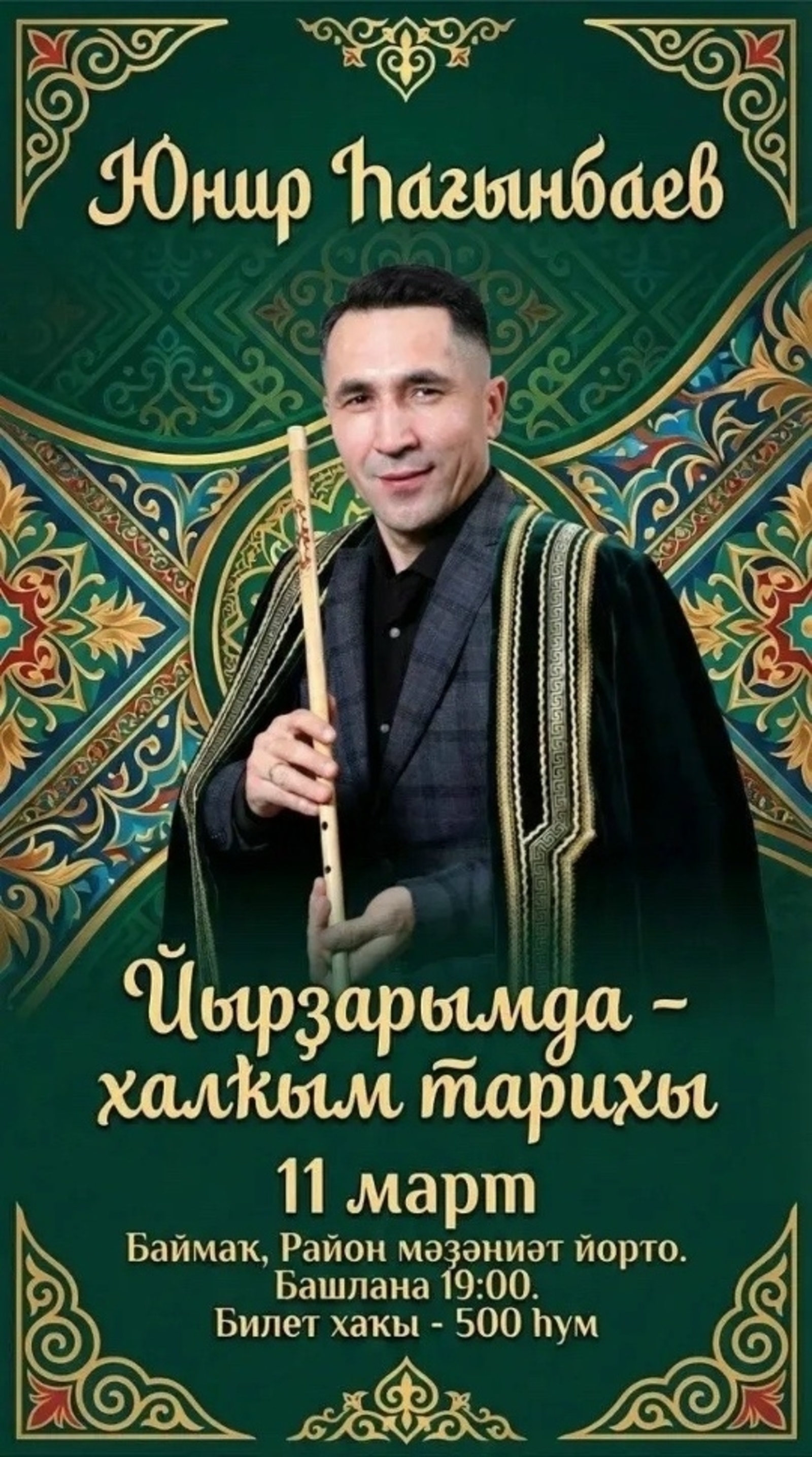 Юнир Һағынбаев яугирҙәрҙең яҡындарын саҡырҙы