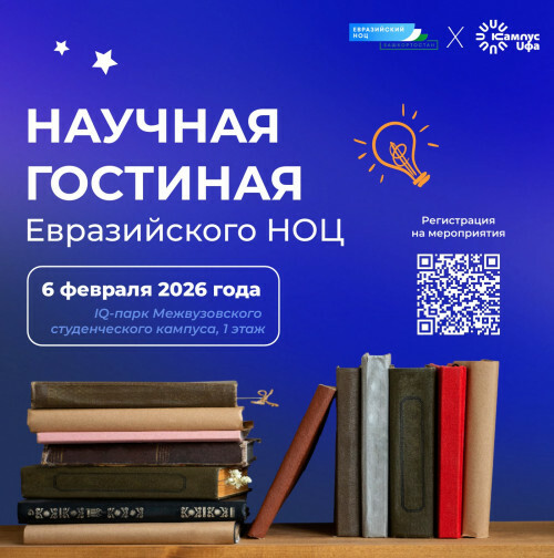 Межвузовский студенческий кампус Уфы приглашает в ...