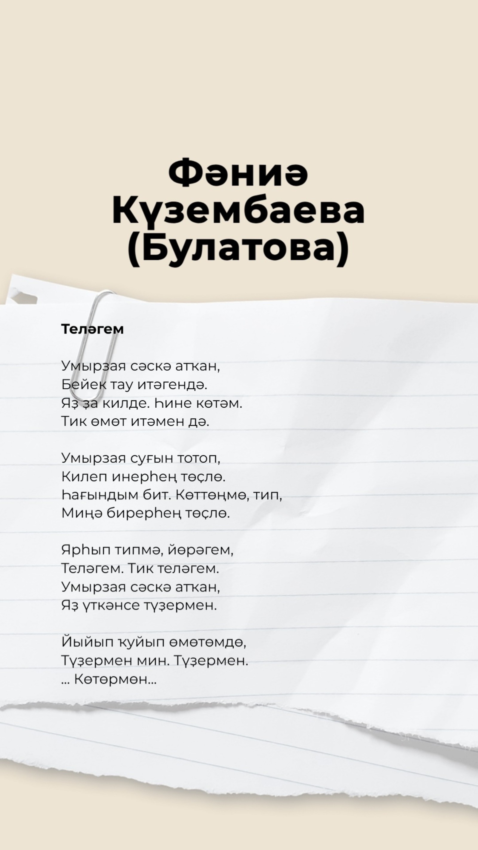 Фәниә Күзембаева (Булатова)