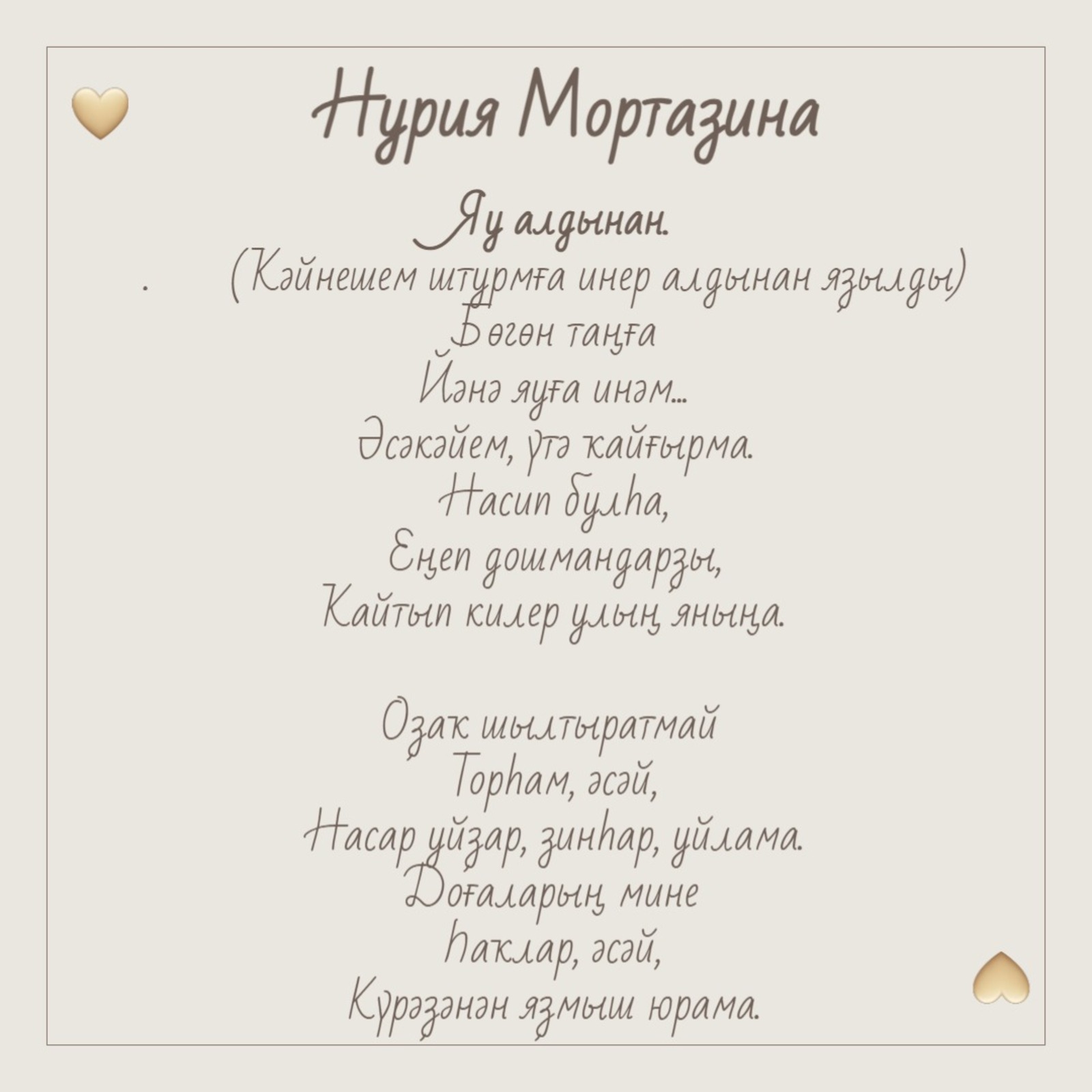 Нурия Мортазина