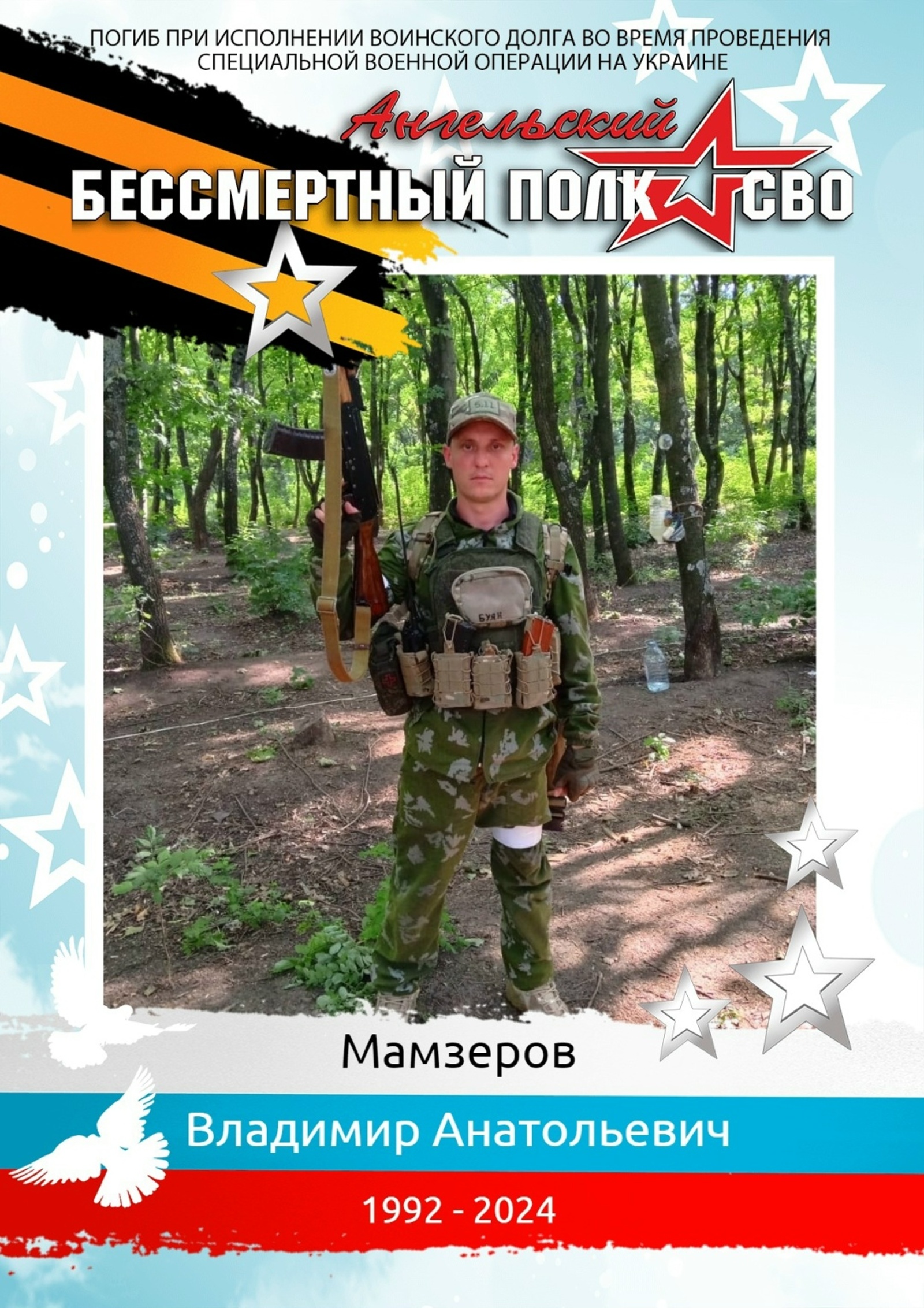 Ҡаһарман йөрәкле башҡорт кейәүе