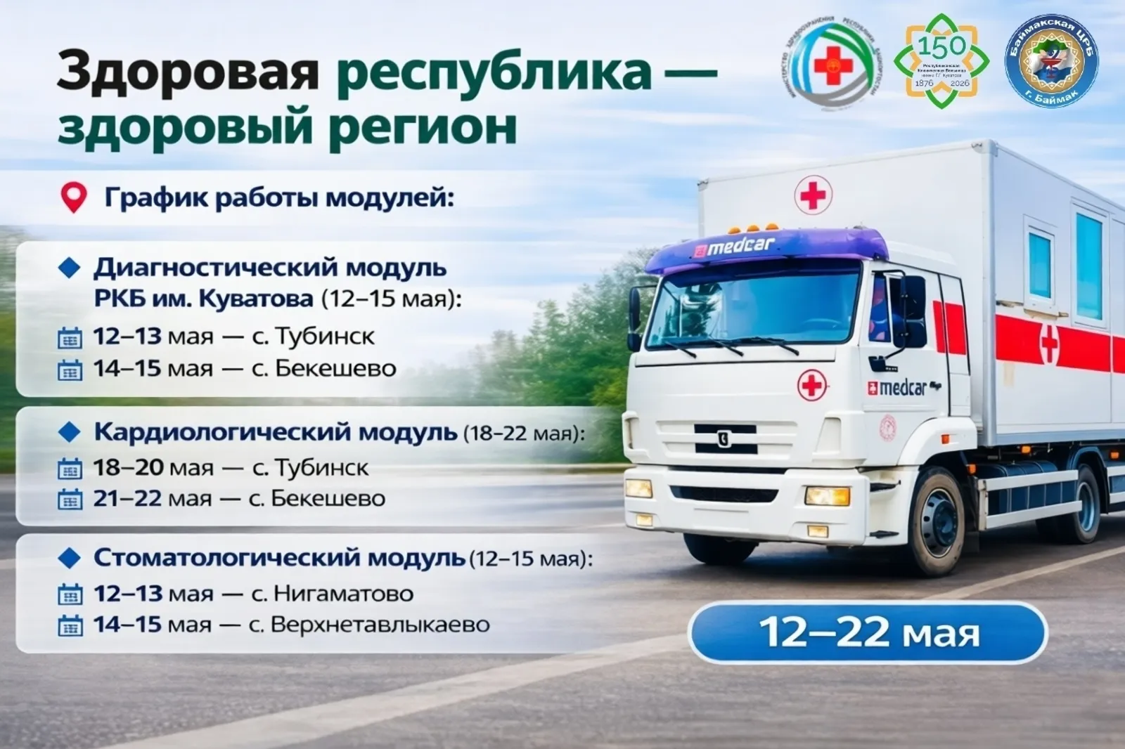 Баймаҡ районында - "Сәләмәт республика - сәләмәт төбәк" акцияһы