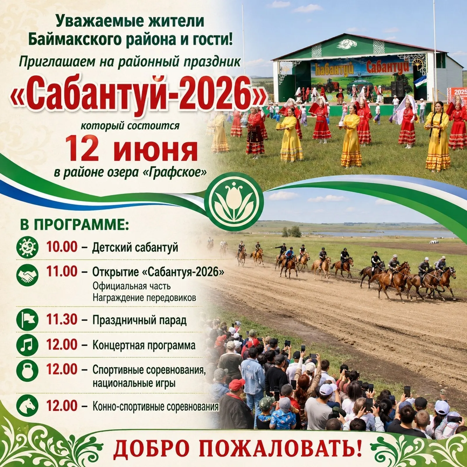 Баймаҡта һабантуй!