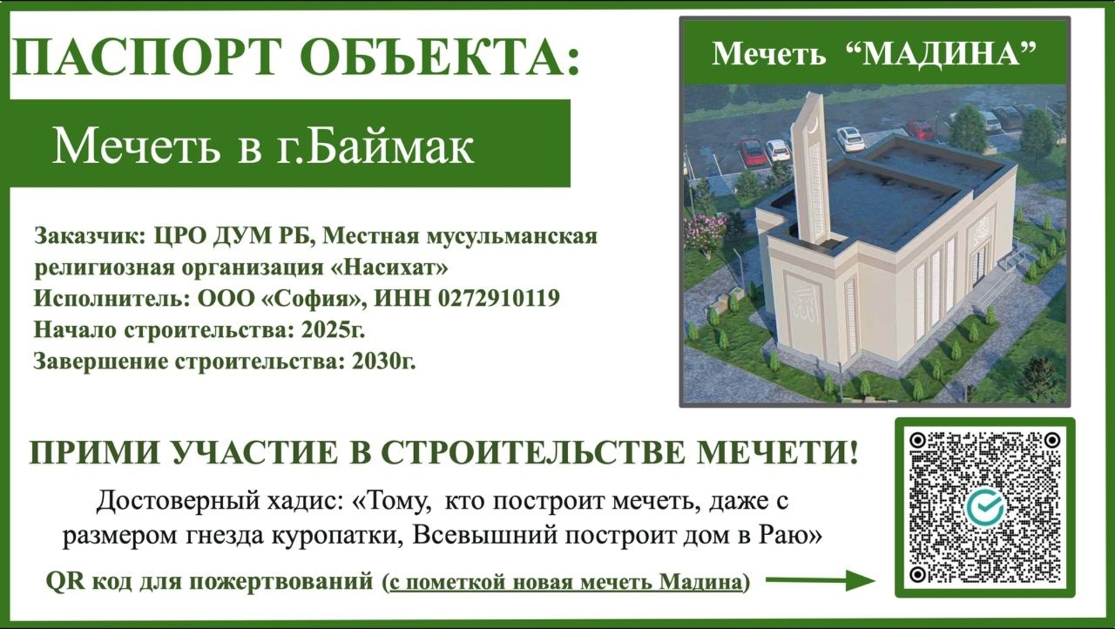 "Мәҙинә" мәсете төҙөлә