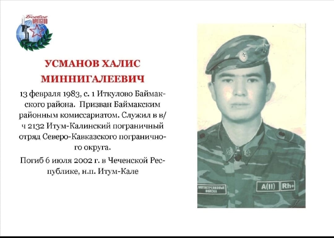 Мәңге хәтерҙә»