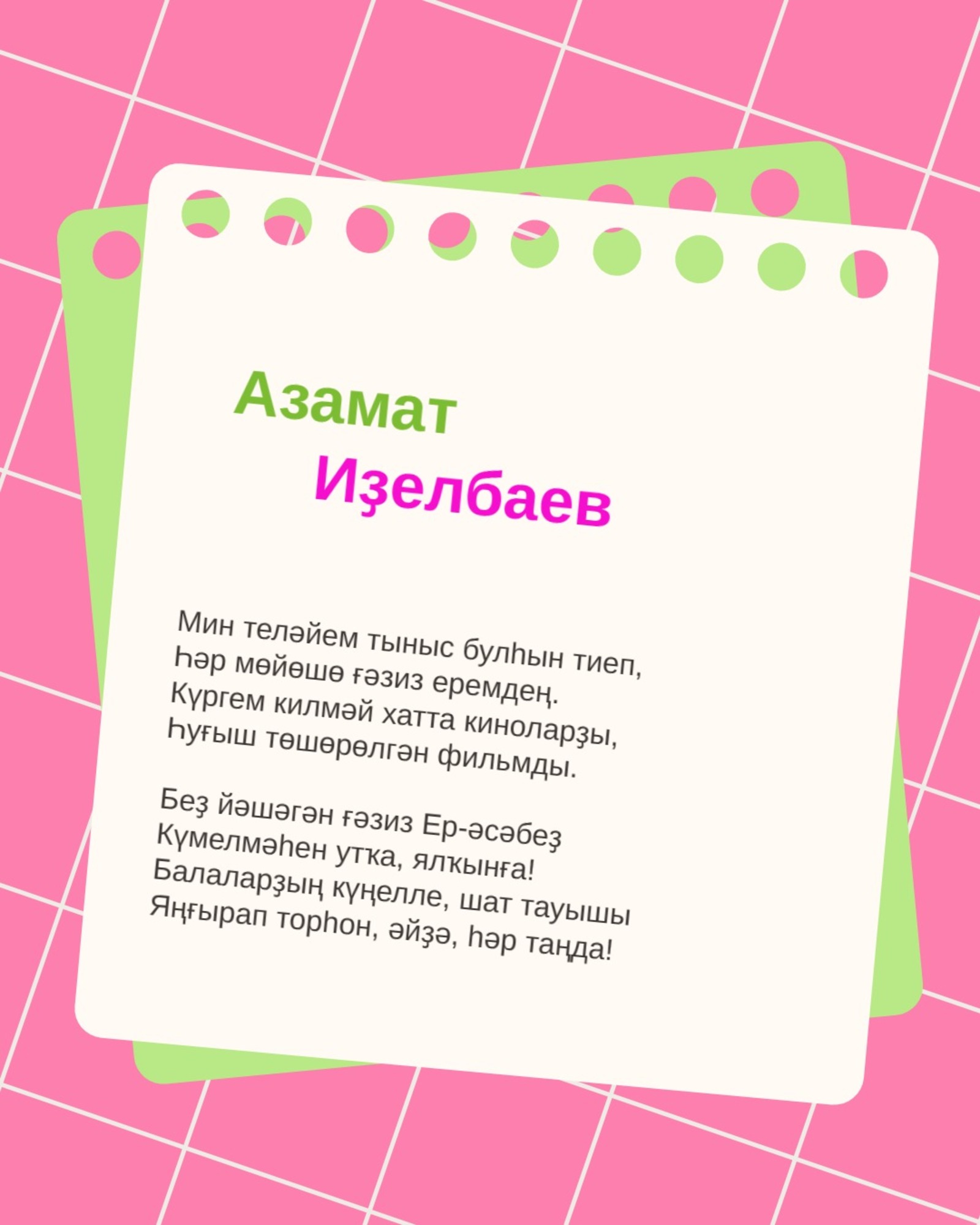 Азамат Иҙелбаев