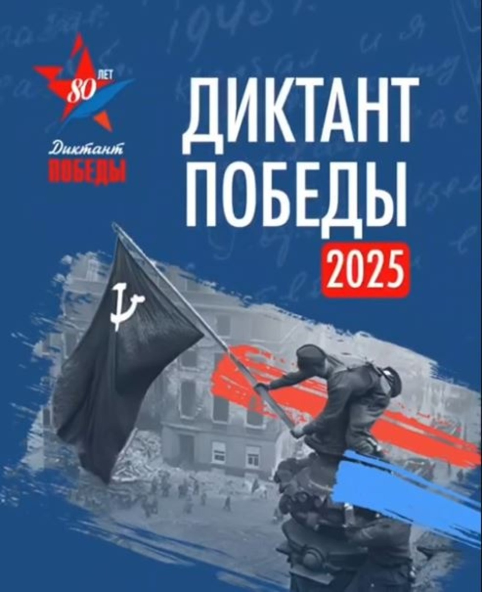 "Еңеү диктанты"н яҙабыҙ