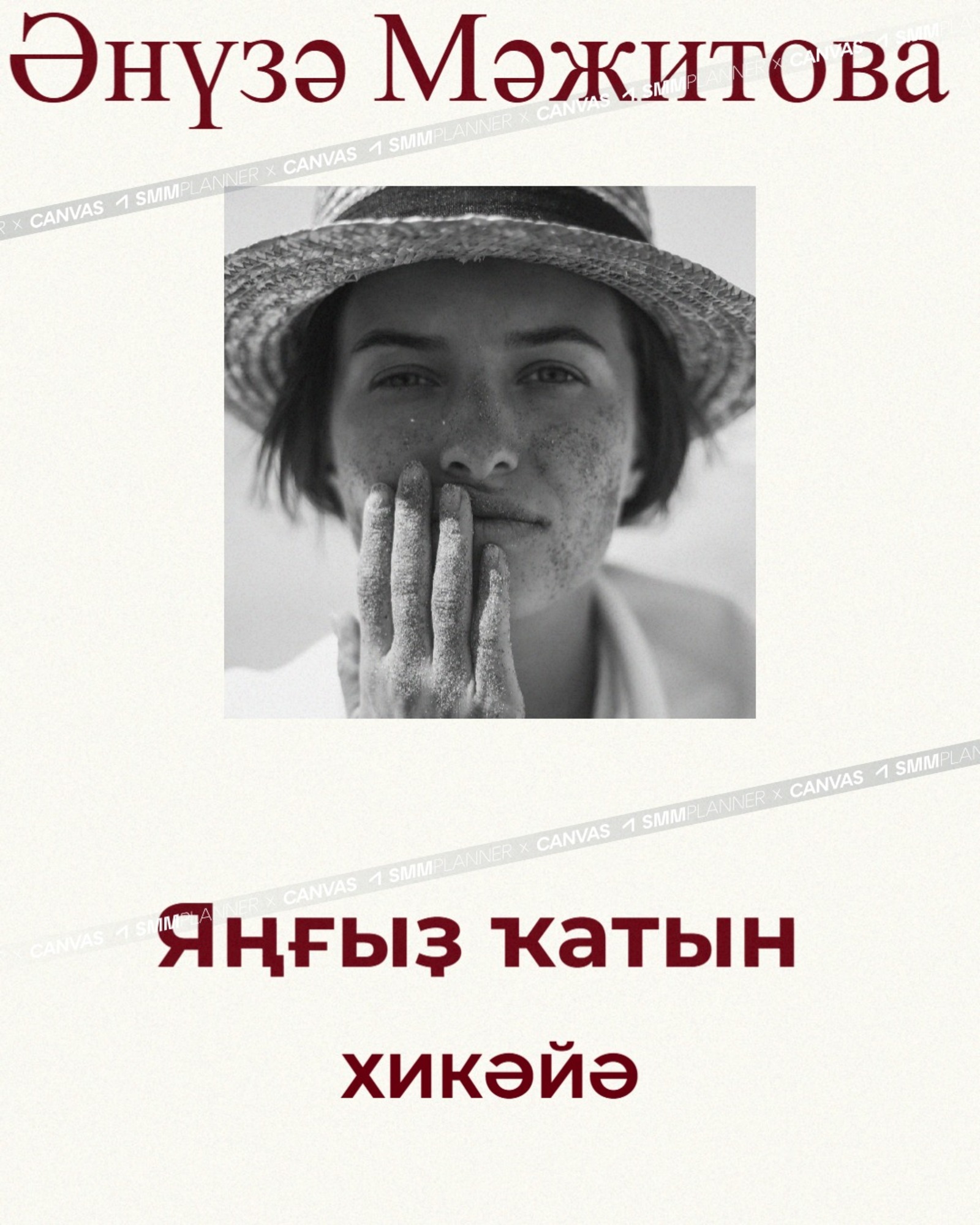 Әнүзә Мәжитова