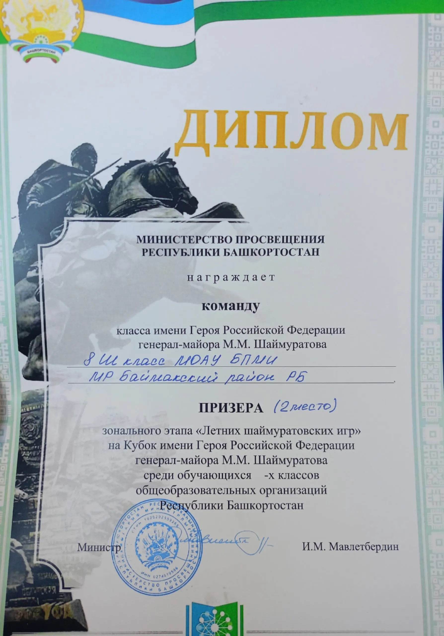 Шайморатовсылар уйыны