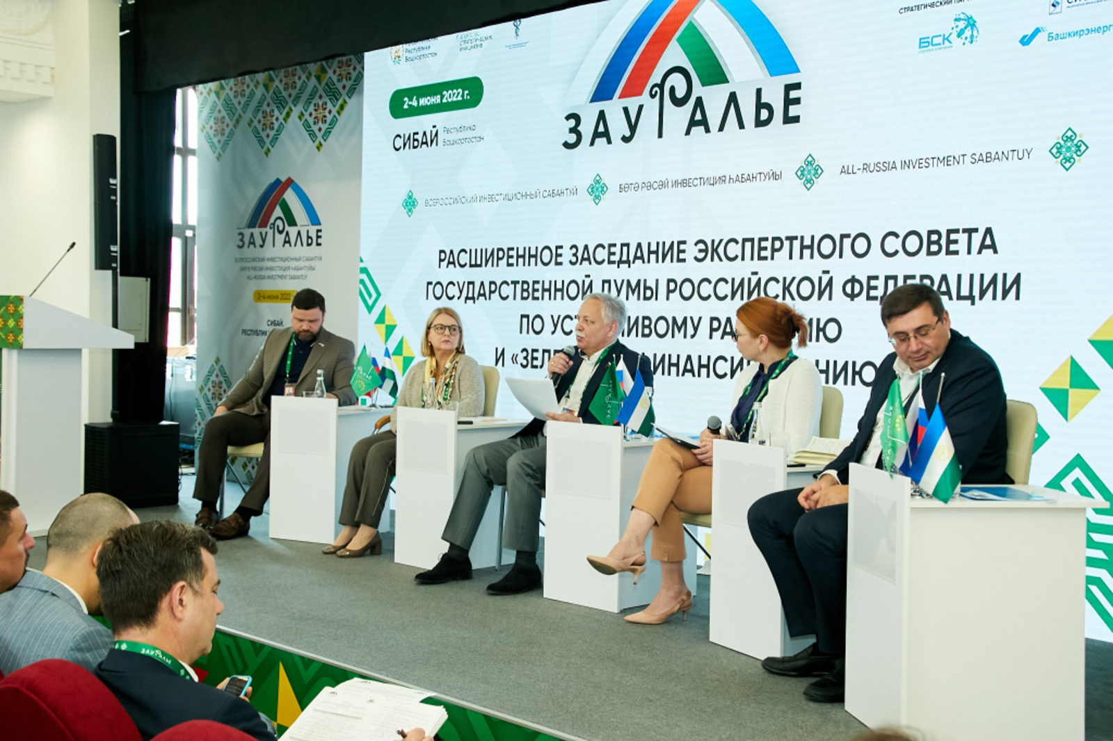 Инвестсабантуй «Зауралье – 2022» стал площадкой проведения расширенного заседания экспертного совета Государственной Думы РФ по устойчивому развитию и «зеленому» финансированию